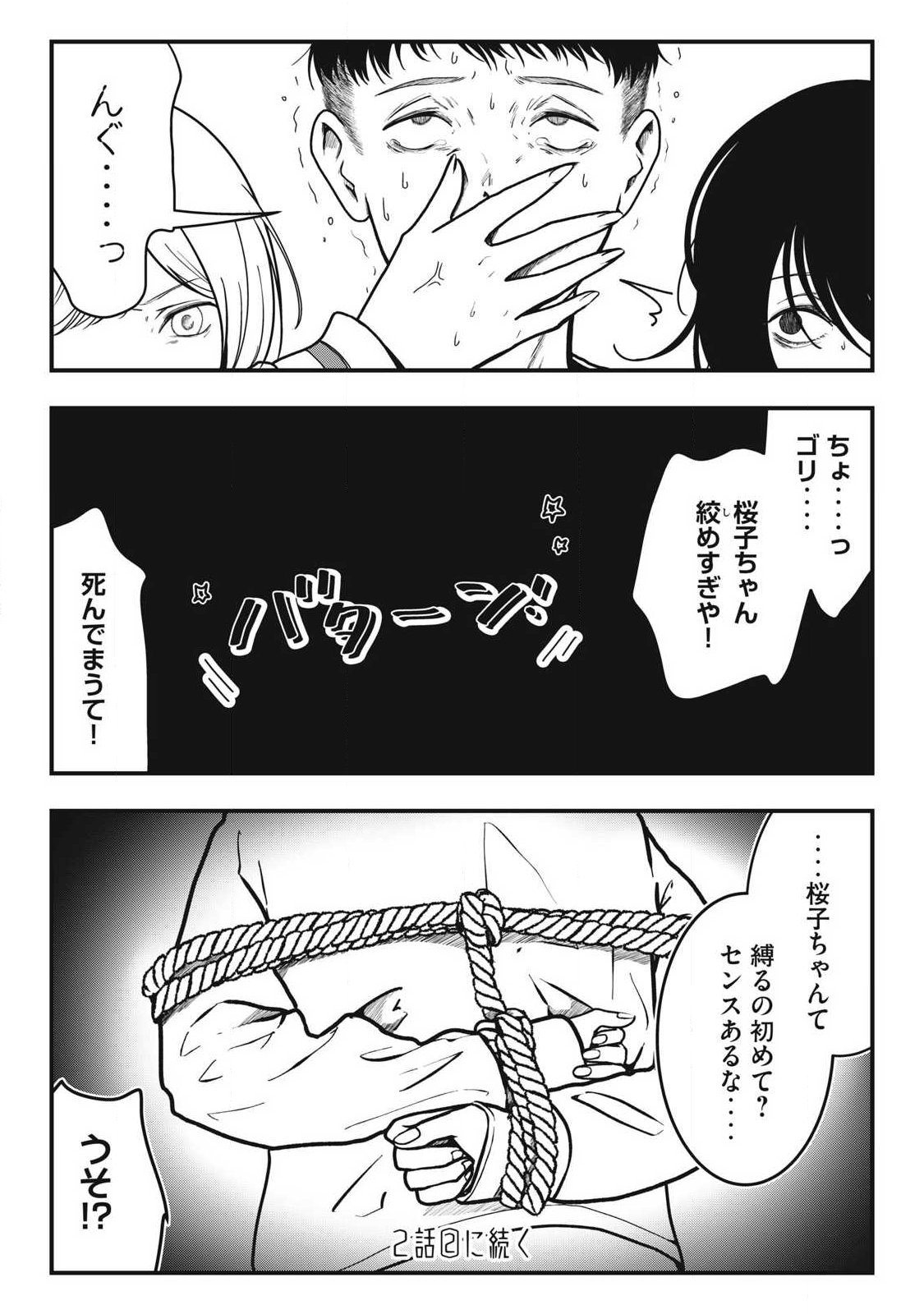 ノカゼのピンクなトリセツ Chap 2.1 - Next Chap 3.1