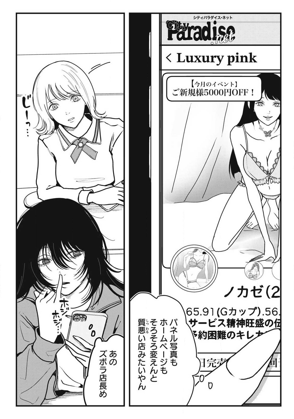 ノカゼのピンクなトリセツ Chap 2.1 - Next Chap 3.1