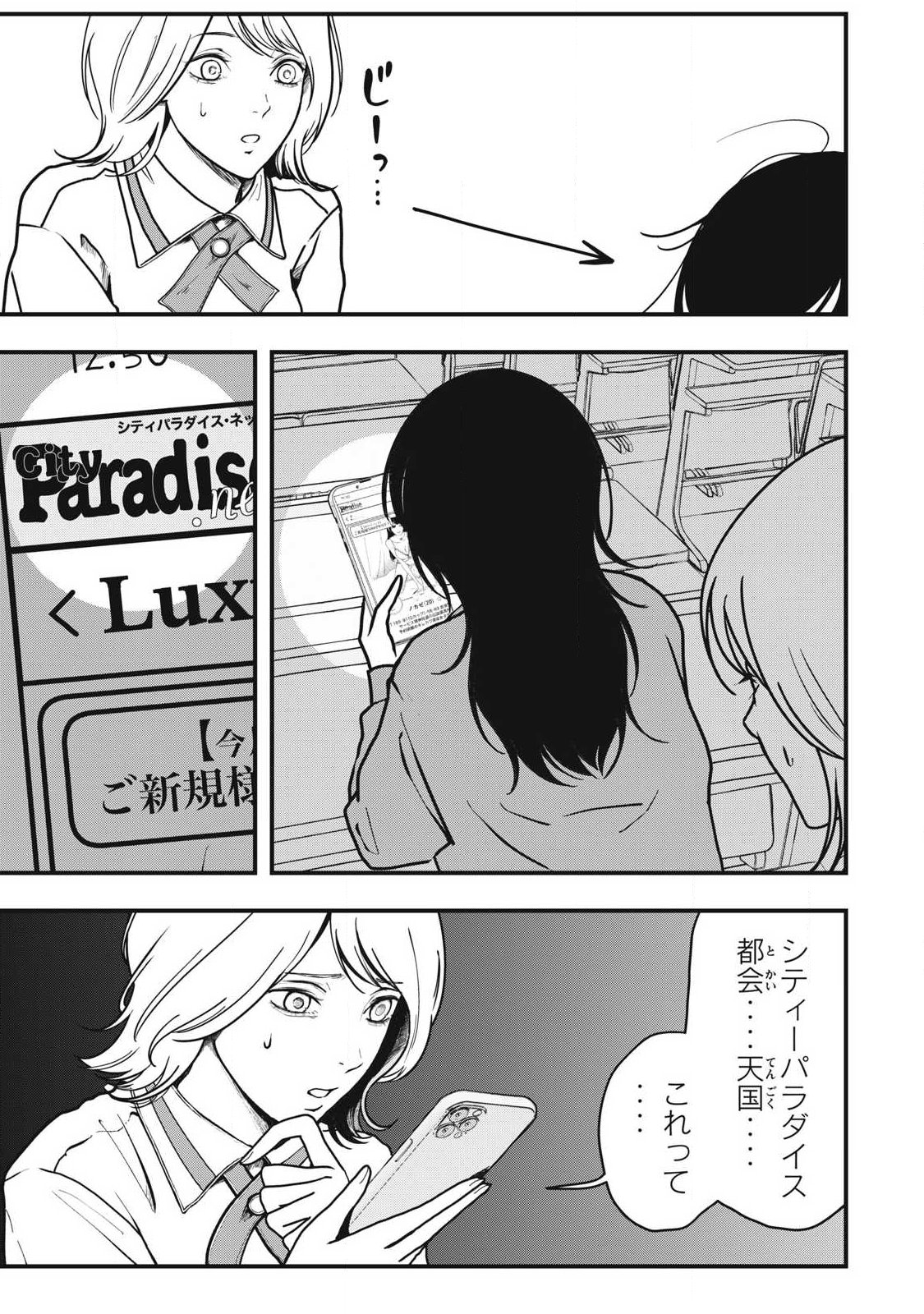 ノカゼのピンクなトリセツ Chap 2.1 - Next Chap 3.1