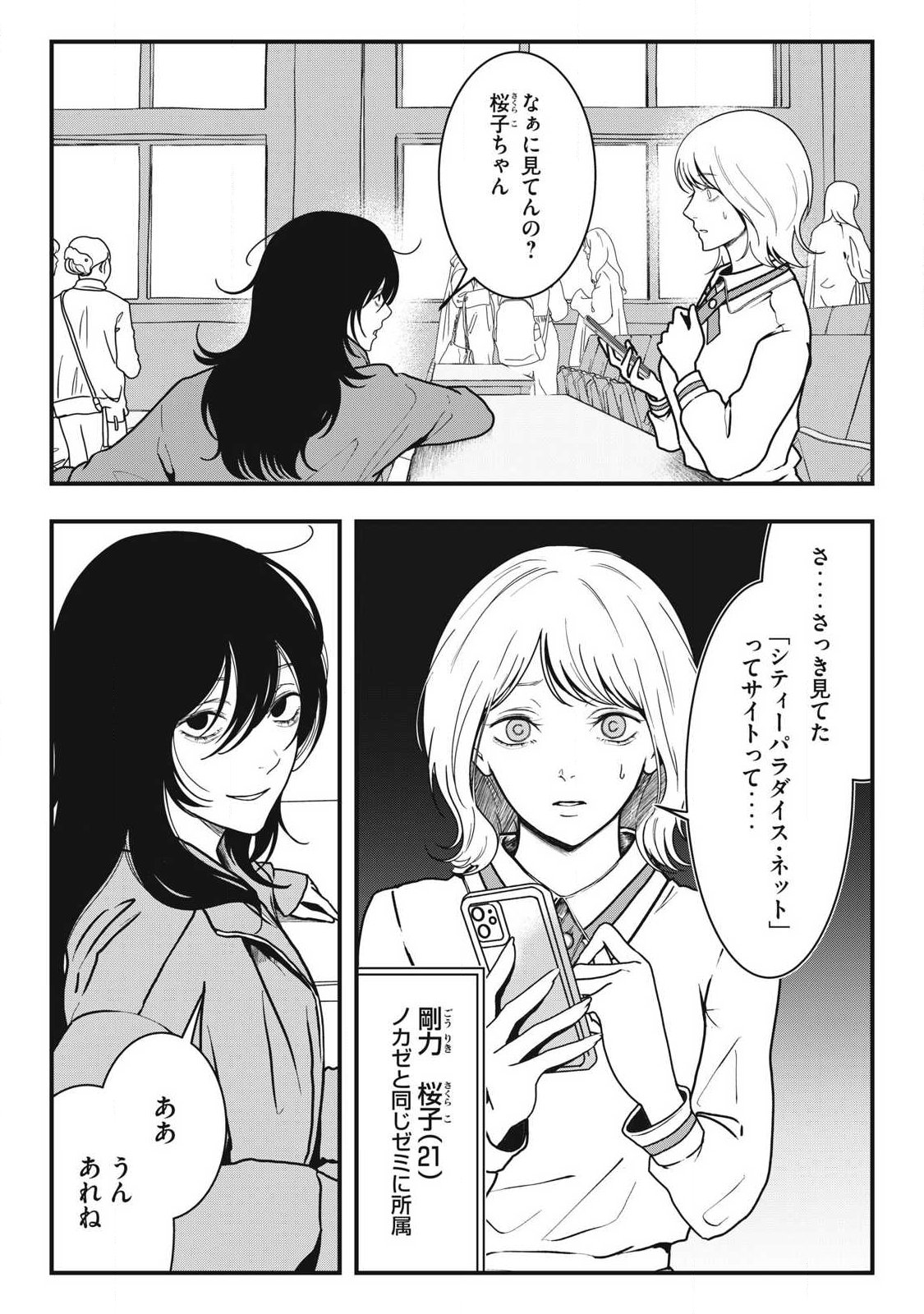 ノカゼのピンクなトリセツ Chap 2.1 - Next Chap 3.1