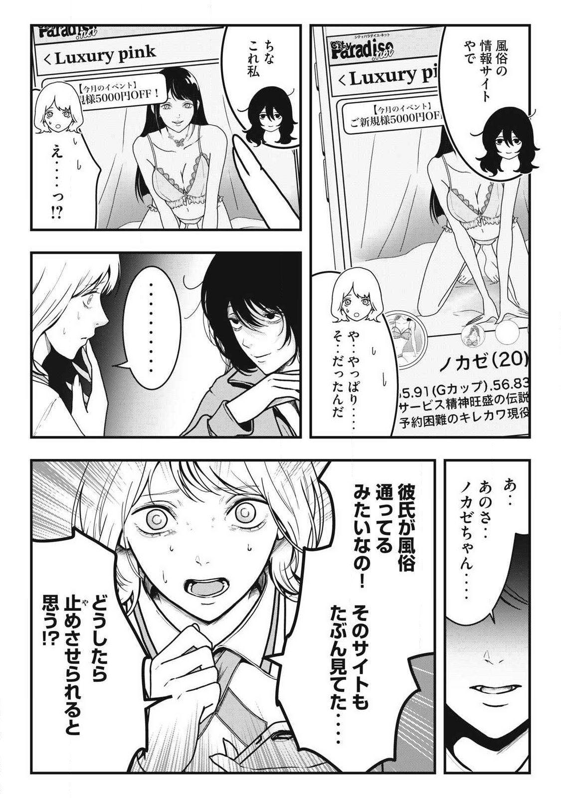 ノカゼのピンクなトリセツ Chap 2.1 - Next Chap 3.1