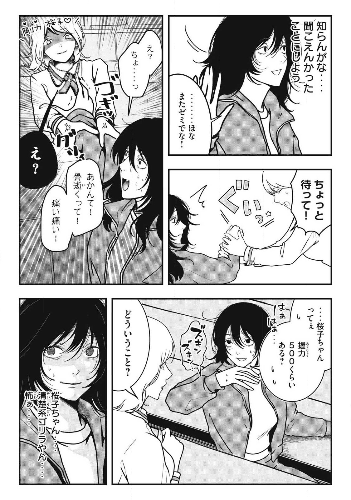 ノカゼのピンクなトリセツ Chap 2.1 - Next Chap 3.1
