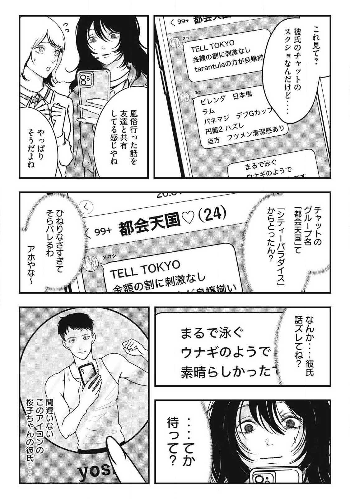 ノカゼのピンクなトリセツ Chap 2.1 - Next Chap 3.1