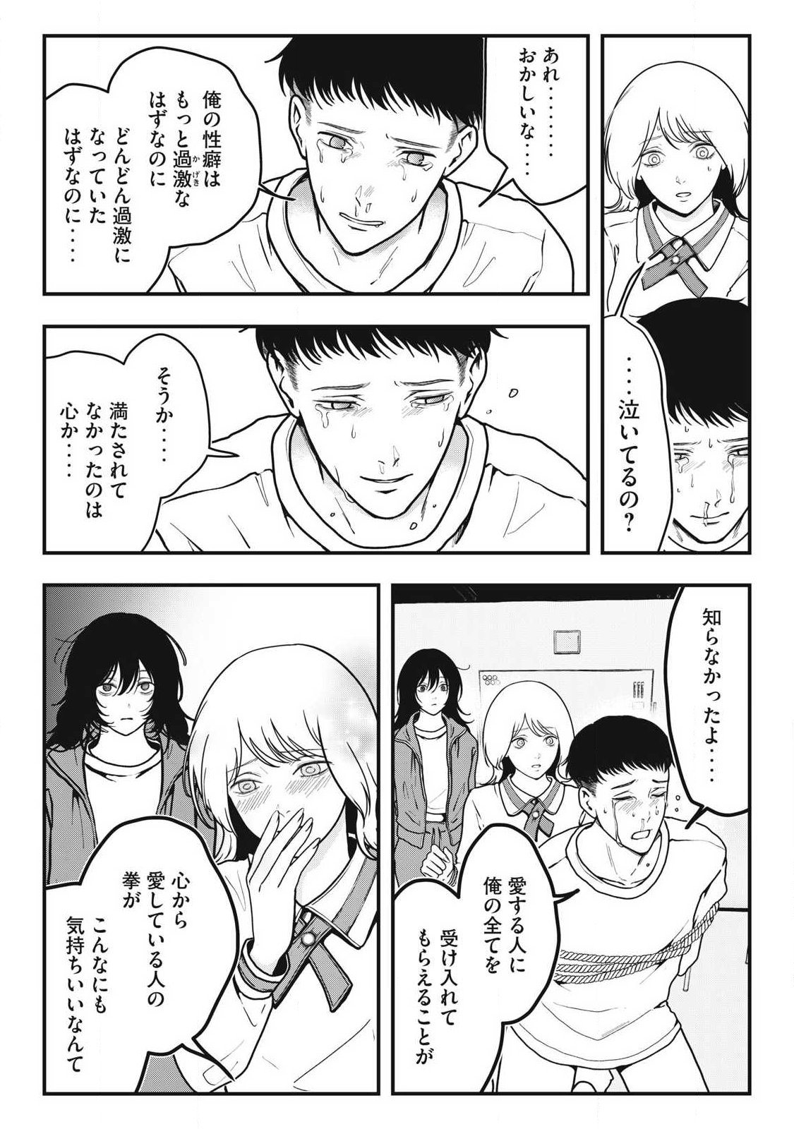 ノカゼのピンクなトリセツ Chap 2.2 - Next Chap 3.2