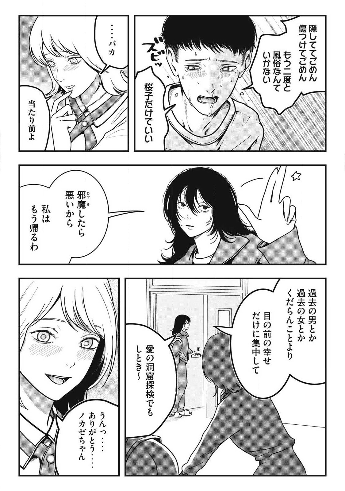 ノカゼのピンクなトリセツ Chap 2.2 - Next Chap 3.2