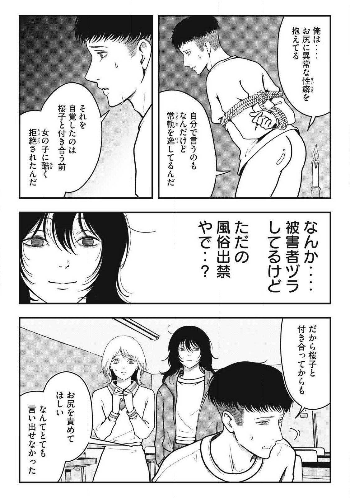 ノカゼのピンクなトリセツ Chap 2.2 - Next Chap 3.2