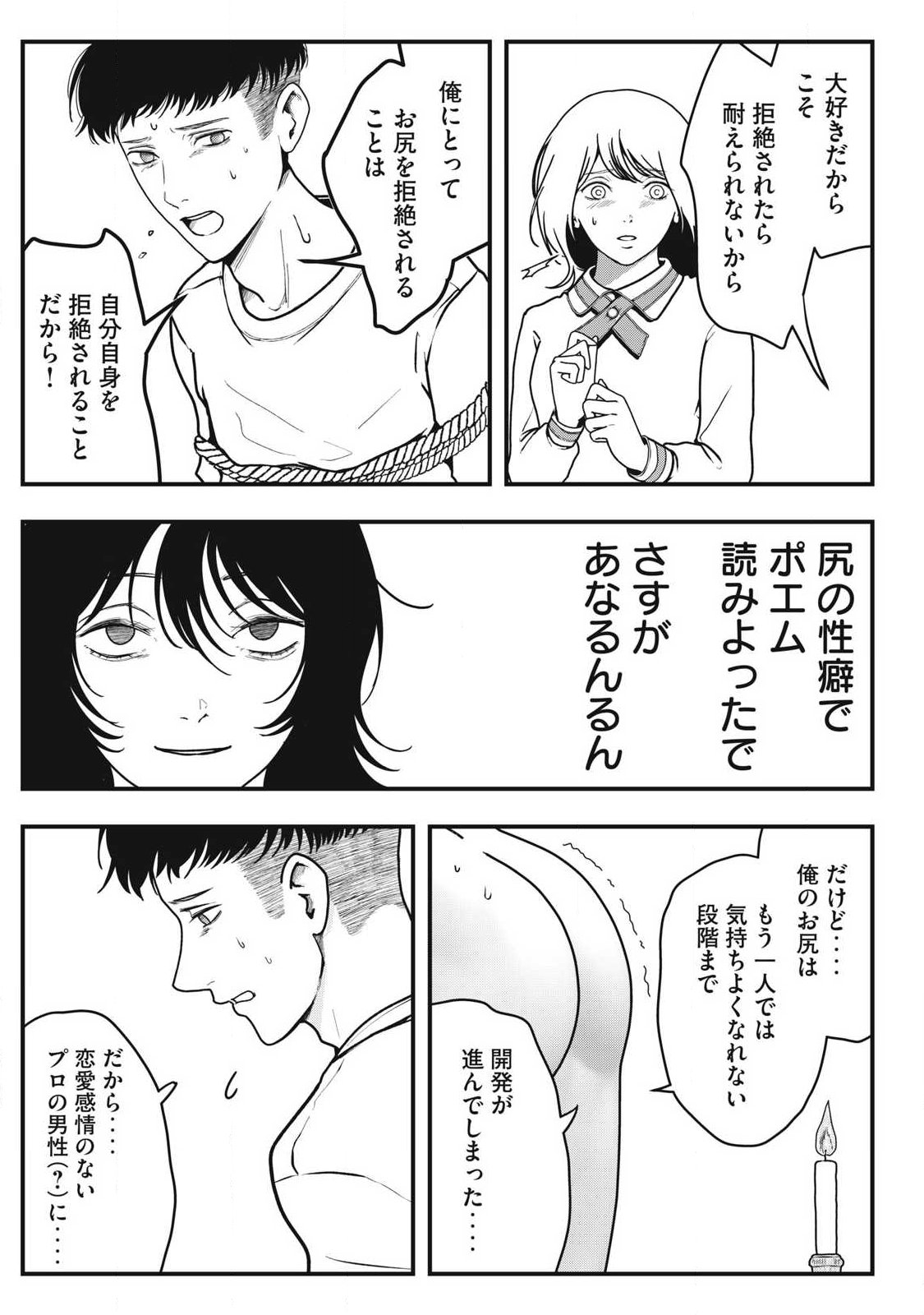 ノカゼのピンクなトリセツ Chap 2.2 - Next Chap 3.2