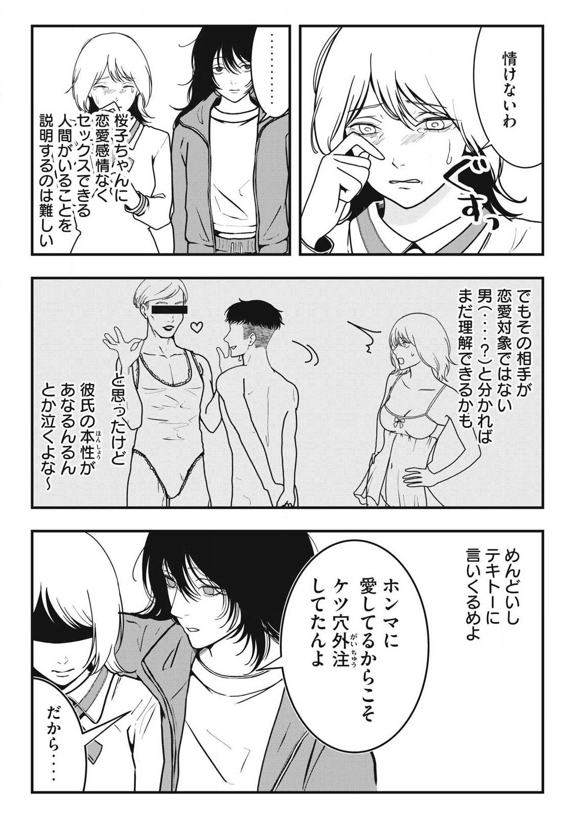 ノカゼのピンクなトリセツ Chap 2.2 - Next Chap 3.2