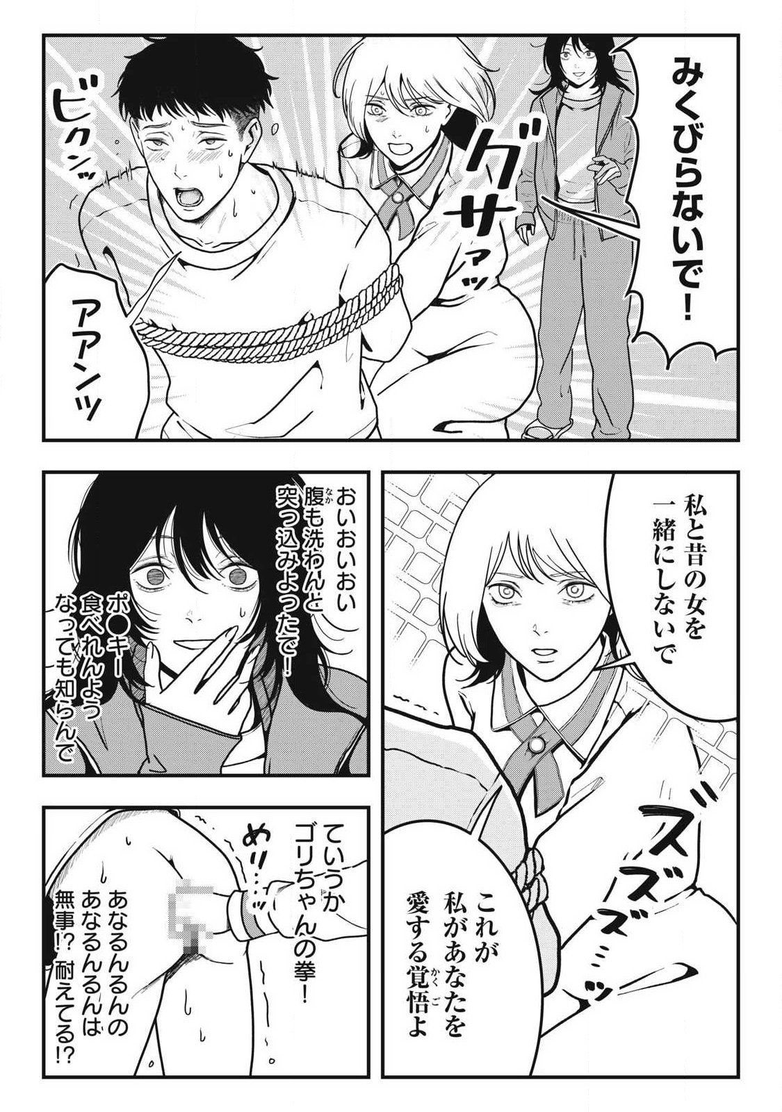 ノカゼのピンクなトリセツ Chap 2.2 - Next Chap 3.2