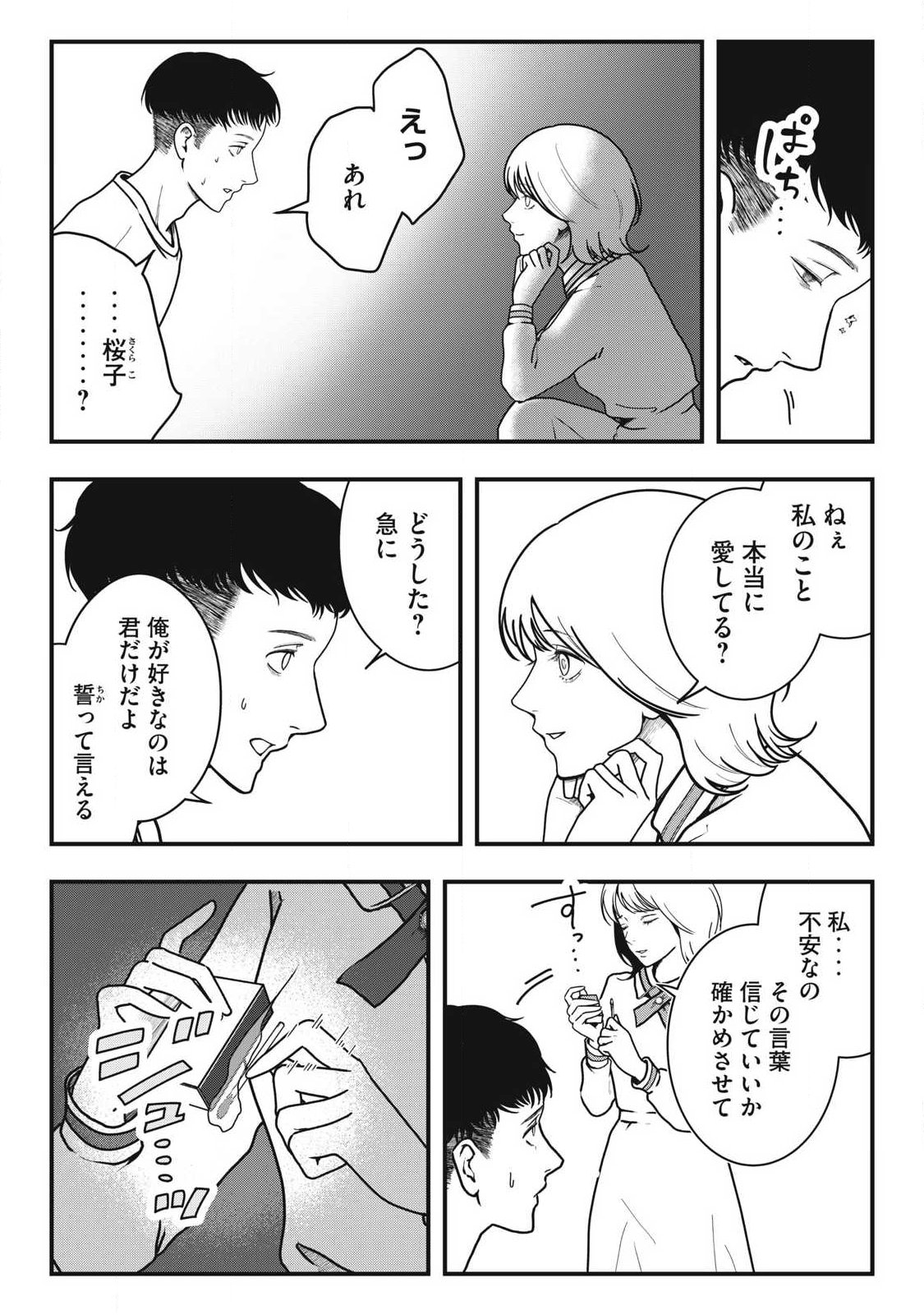 ノカゼのピンクなトリセツ Chap 2.2 - Next Chap 3.2