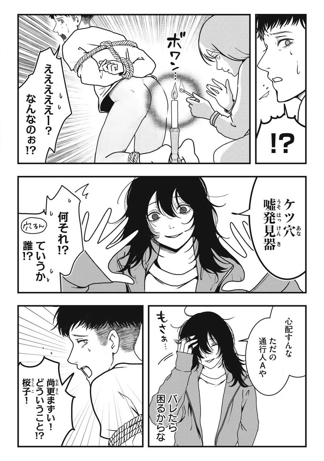 ノカゼのピンクなトリセツ Chap 2.2 - Next Chap 3.2