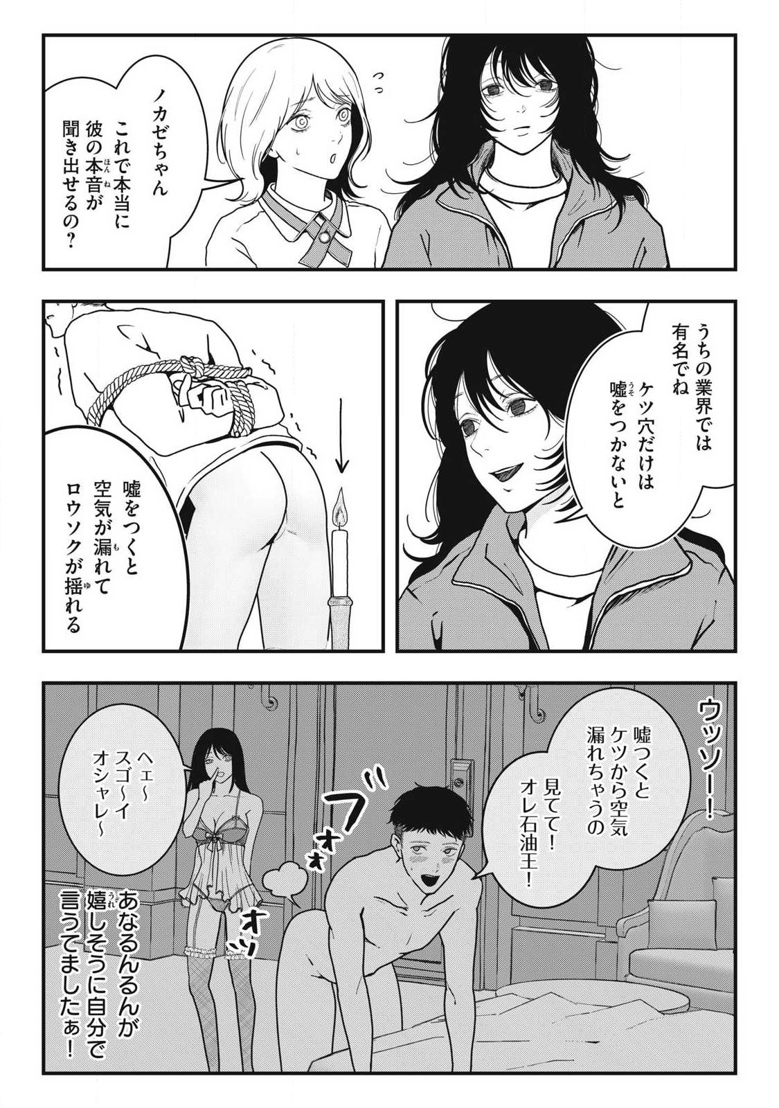 ノカゼのピンクなトリセツ Chap 2.2 - Next Chap 3.2