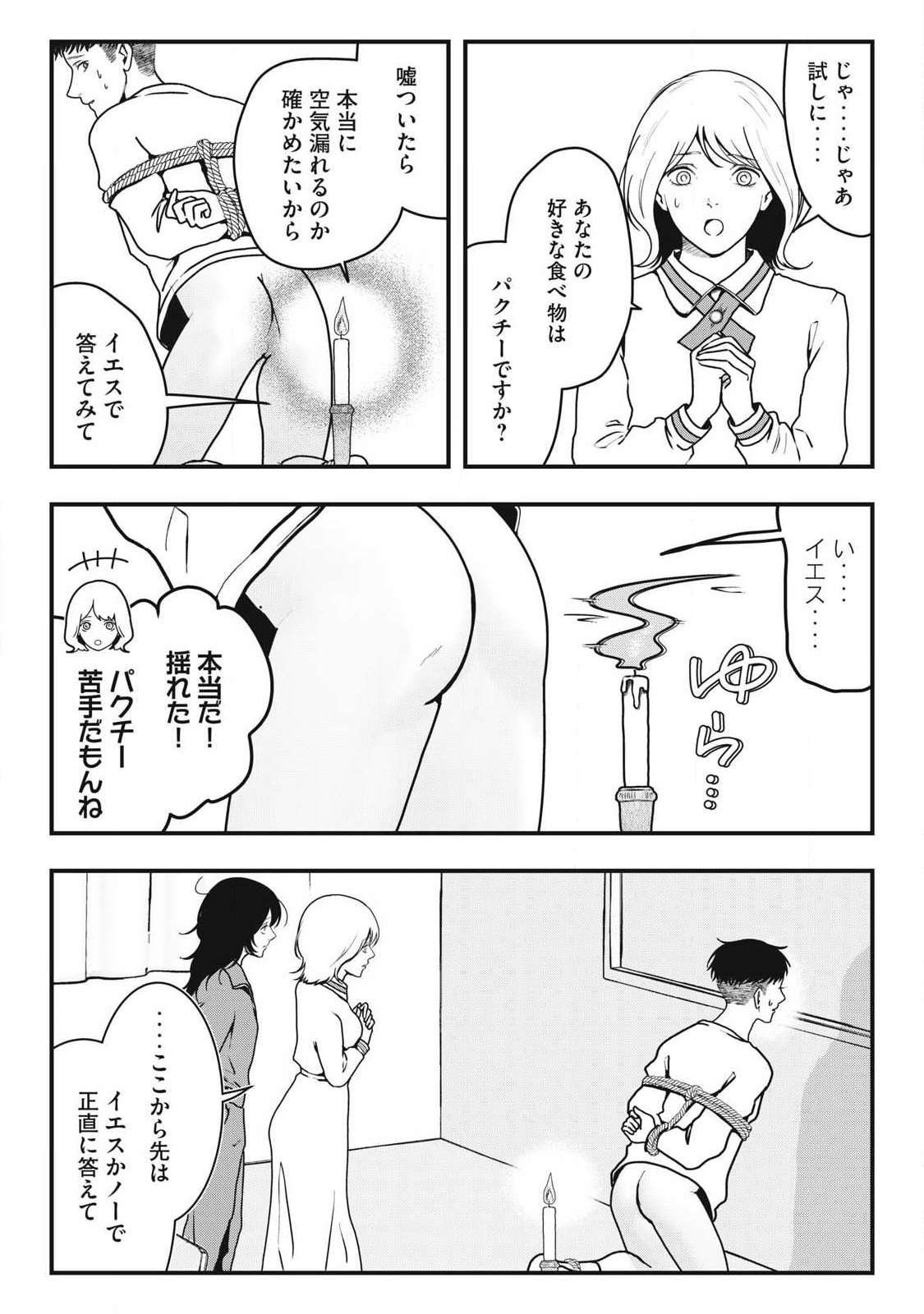 ノカゼのピンクなトリセツ Chap 2.2 - Next Chap 3.2