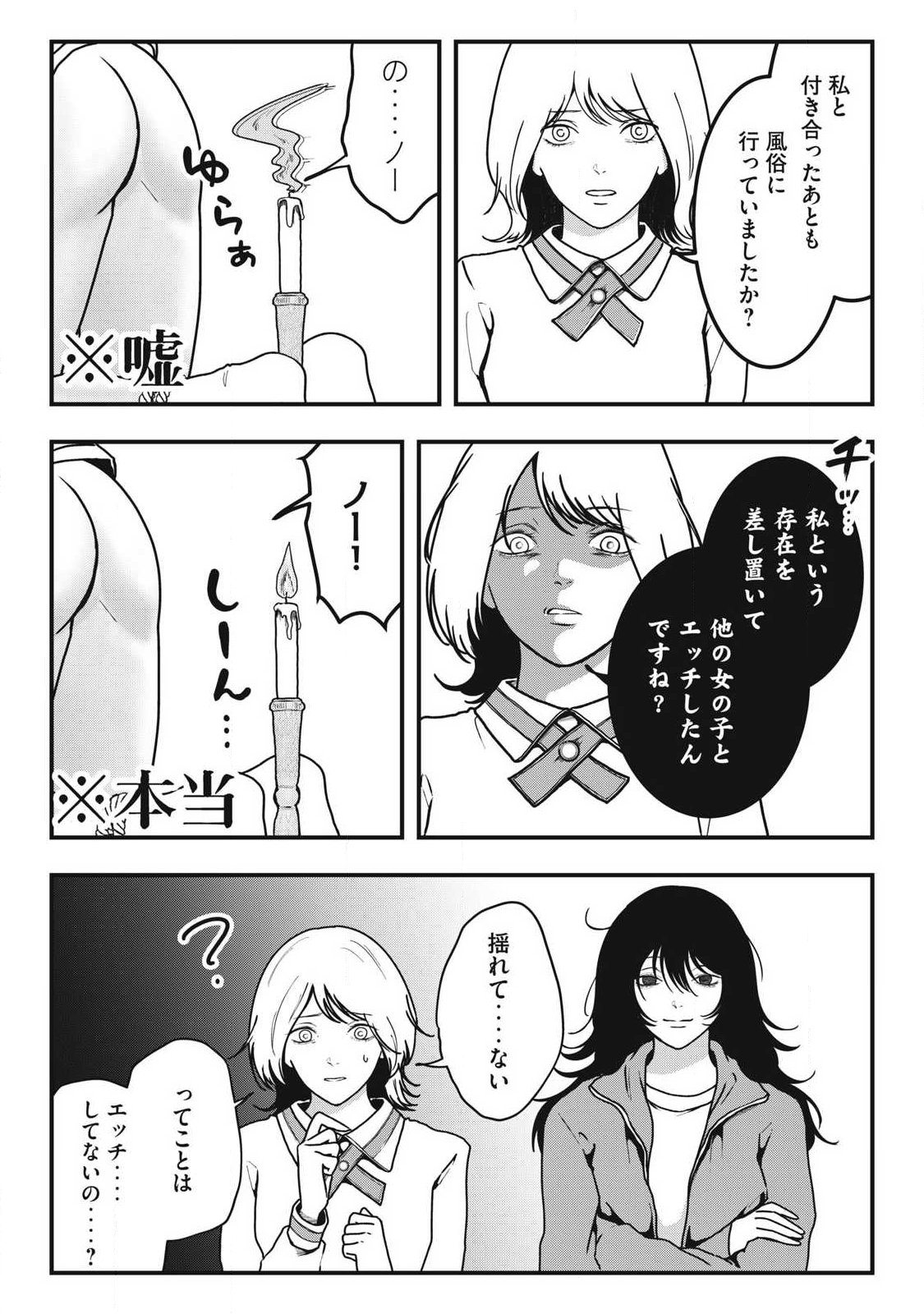 ノカゼのピンクなトリセツ Chap 2.2 - Next Chap 3.2