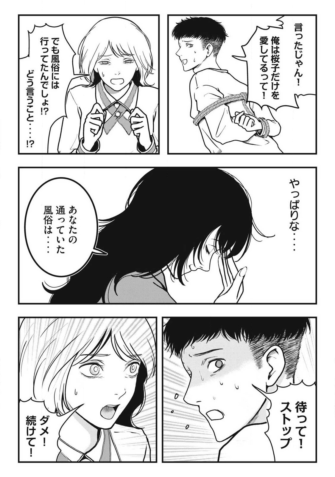 ノカゼのピンクなトリセツ Chap 2.2 - Next Chap 3.2