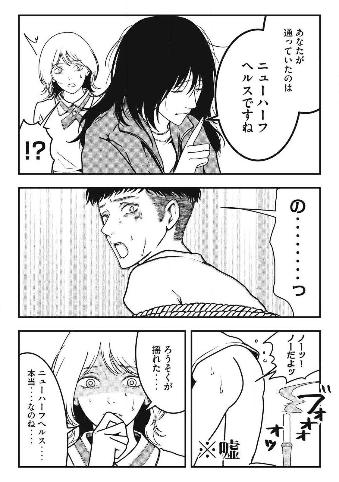 ノカゼのピンクなトリセツ Chap 2.2 - Next Chap 3.2