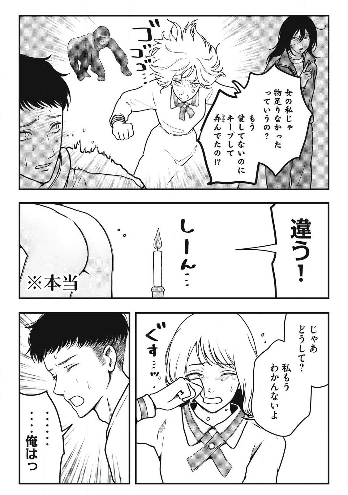 ノカゼのピンクなトリセツ Chap 2.2 - Next Chap 3.2