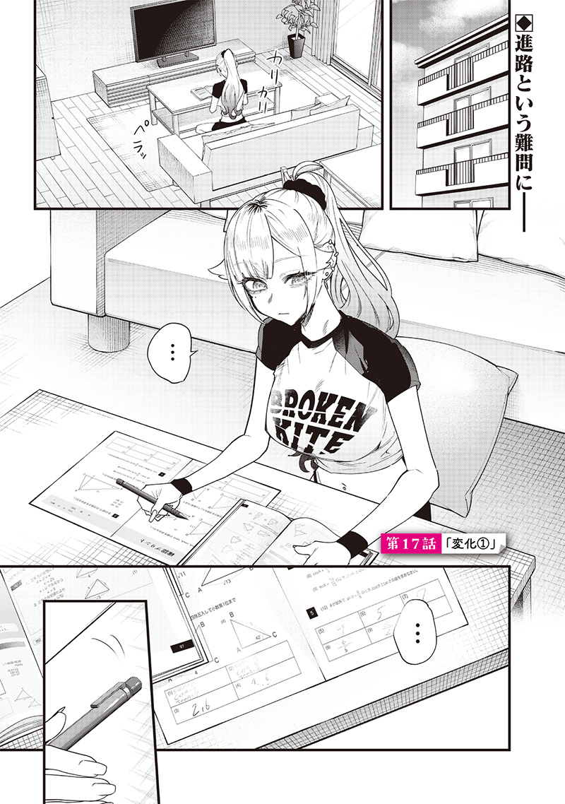 Namaiki na Gal Ane wo Wakaraseru Hanashi Chap 17 - Next Chap 18