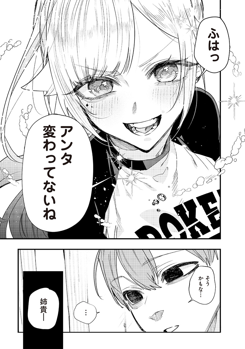 Namaiki na Gal Ane wo Wakaraseru Hanashi Chap 17 - Next Chap 18