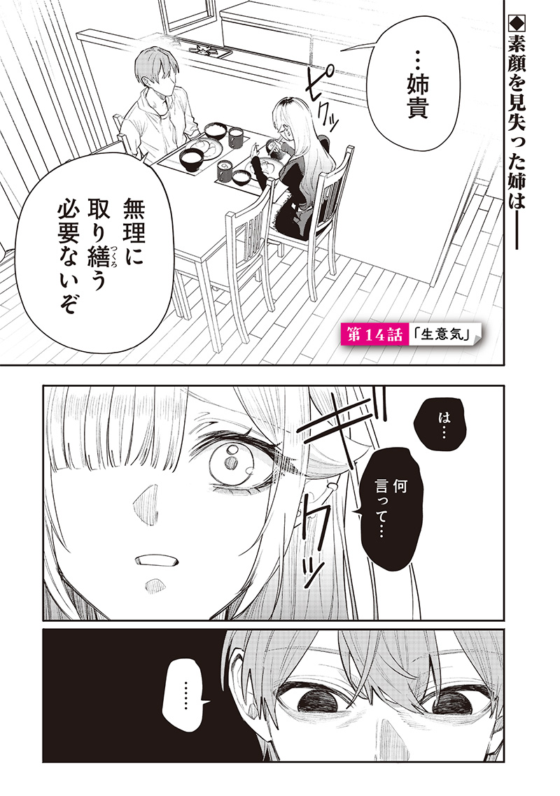 Namaiki na Gal Ane wo Wakaraseru Hanashi Chap 14 - Next Chap 15