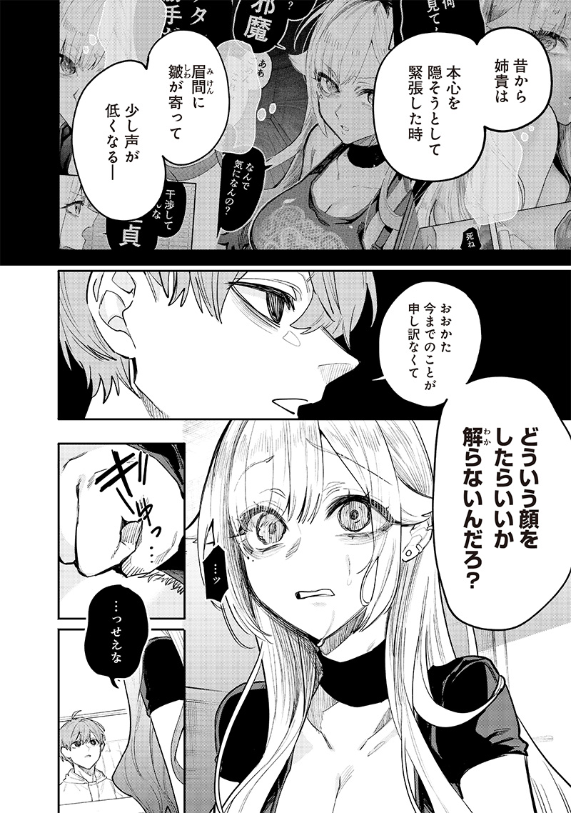 Namaiki na Gal Ane wo Wakaraseru Hanashi Chap 14 - Next Chap 15