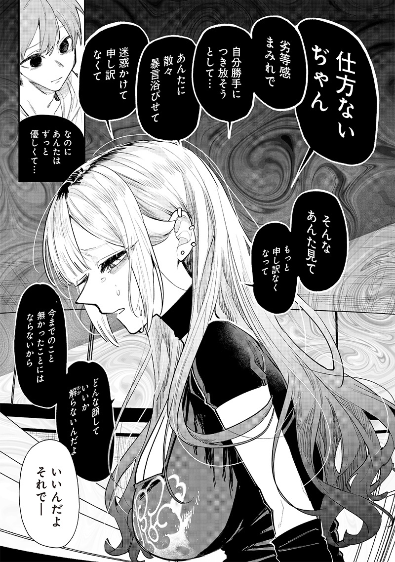 Namaiki na Gal Ane wo Wakaraseru Hanashi Chap 14 - Next Chap 15