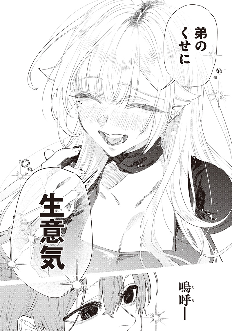 Namaiki na Gal Ane wo Wakaraseru Hanashi Chap 14 - Next Chap 15