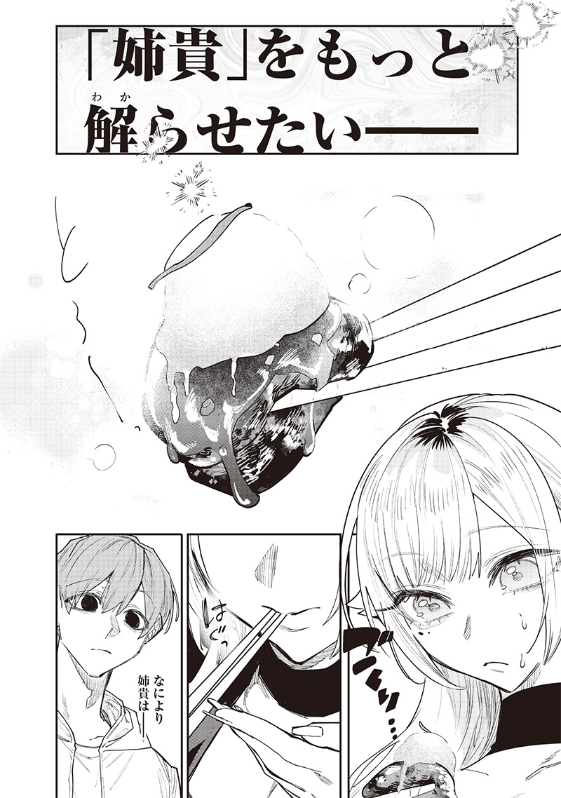 Namaiki na Gal Ane wo Wakaraseru Hanashi Chap 14 - Next Chap 15