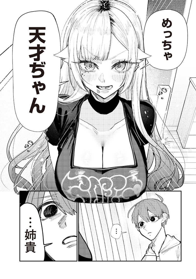 Namaiki na Gal Ane wo Wakaraseru Hanashi Chap 14.5 - Next Chap 15.5