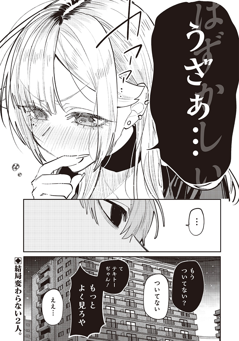 Namaiki na Gal Ane wo Wakaraseru Hanashi Chap 14.5 - Next Chap 15.5