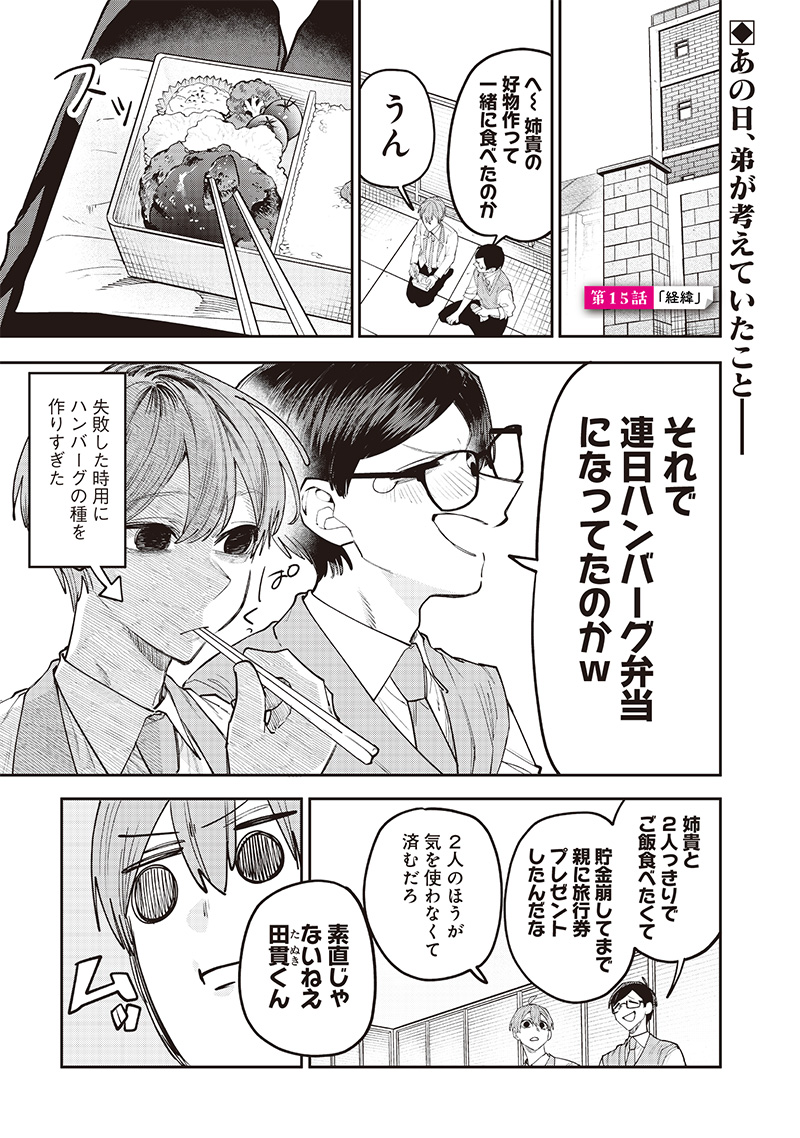Namaiki na Gal Ane wo Wakaraseru Hanashi Chap 15 - Next Chap 16