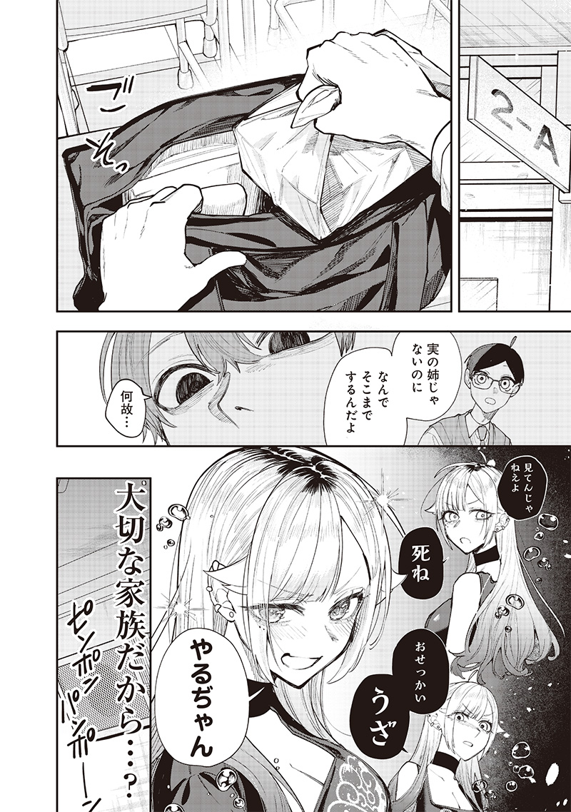 Namaiki na Gal Ane wo Wakaraseru Hanashi Chap 15 - Next Chap 16