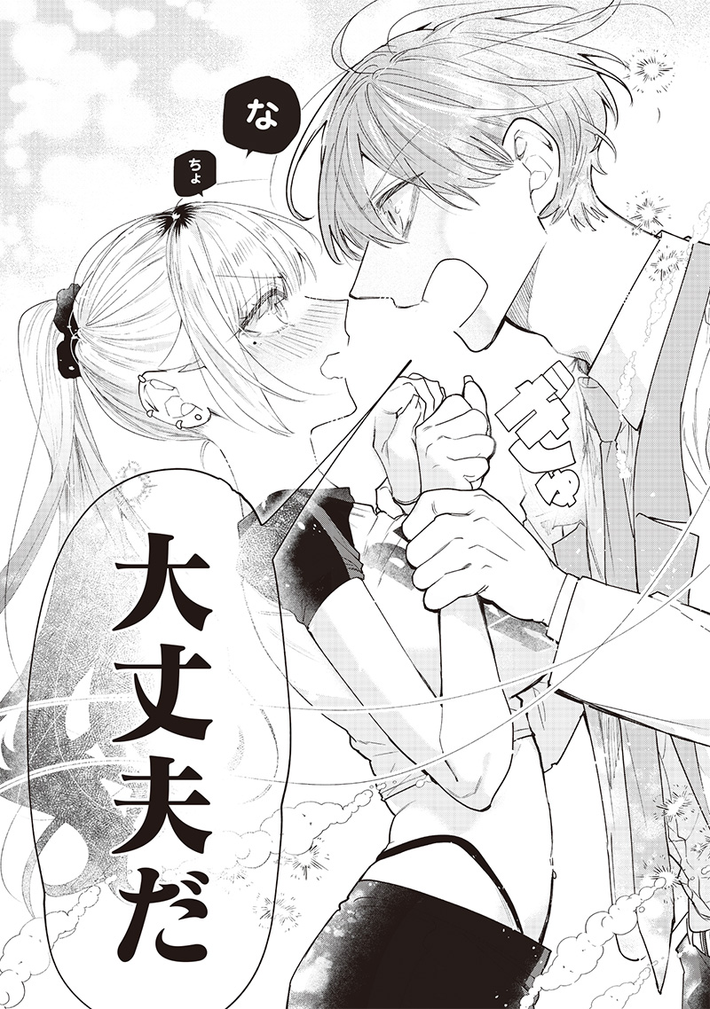 Namaiki na Gal Ane wo Wakaraseru Hanashi Chap 18 - Next Chap 19