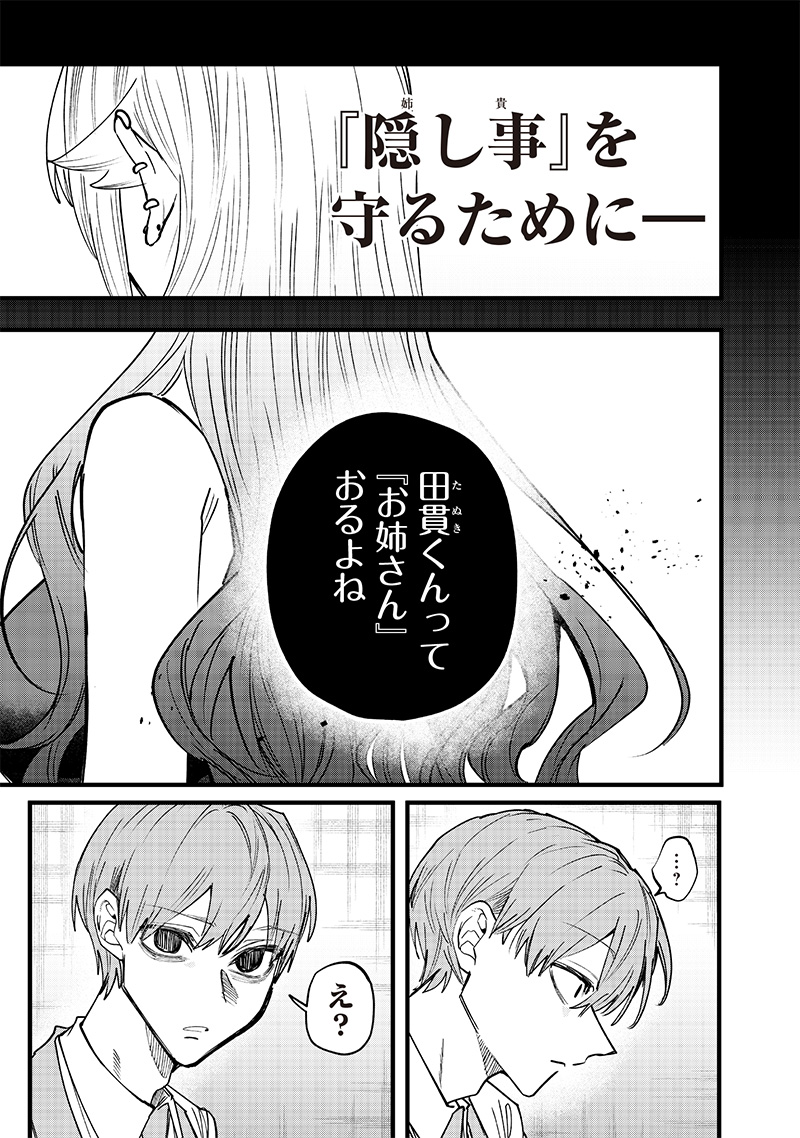 Namaiki na Gal Ane wo Wakaraseru Hanashi Chap 19 - Next Chap 20