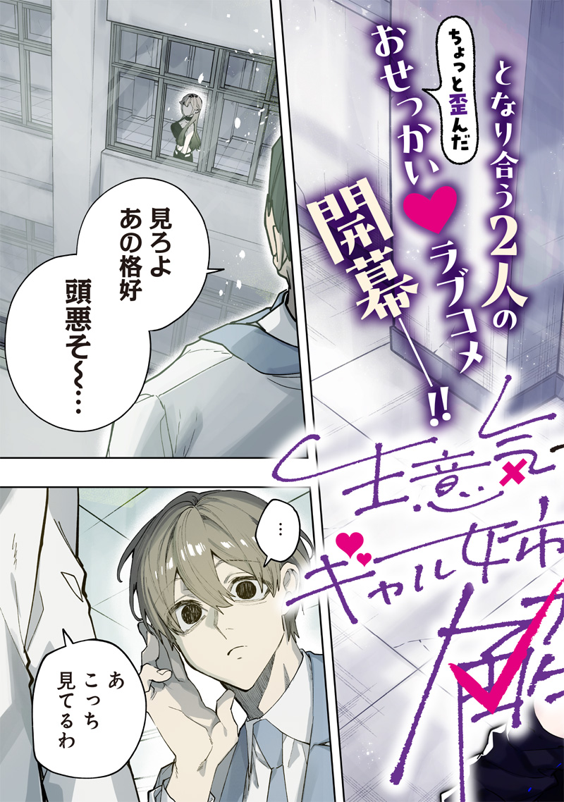 Namaiki na Gal Ane wo Wakaraseru Hanashi Chap 1 - Next Chap 2