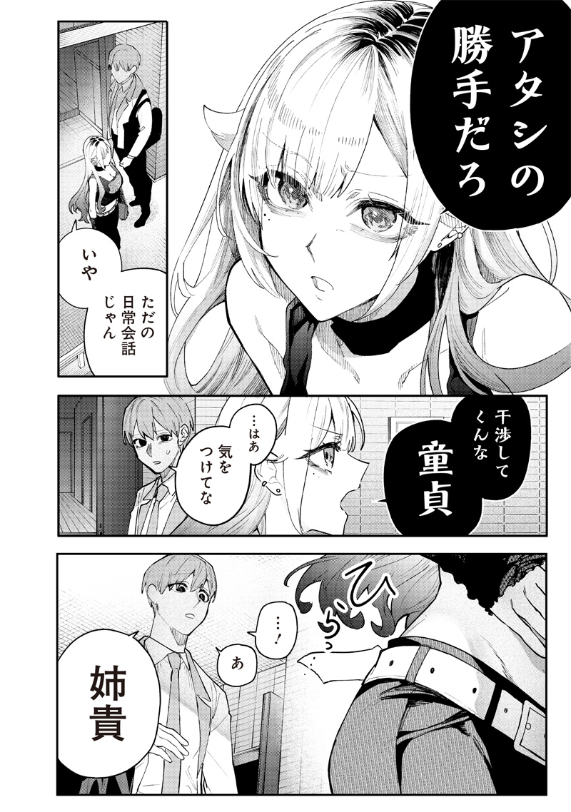 Namaiki na Gal Ane wo Wakaraseru Hanashi Chap 1 - Next Chap 2