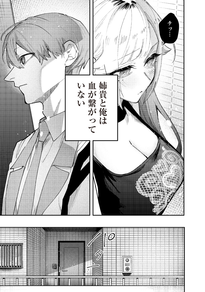 Namaiki na Gal Ane wo Wakaraseru Hanashi Chap 1 - Next Chap 2