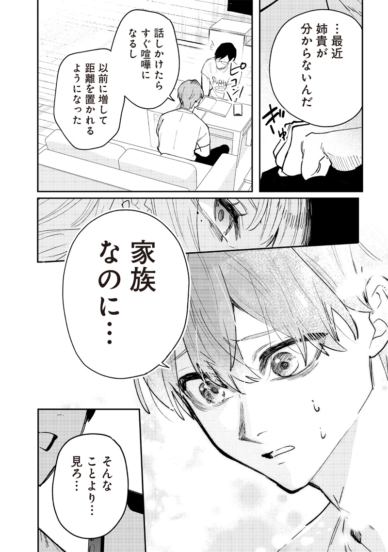 Namaiki na Gal Ane wo Wakaraseru Hanashi Chap 1 - Next Chap 2