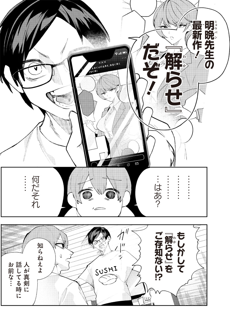 Namaiki na Gal Ane wo Wakaraseru Hanashi Chap 1 - Next Chap 2