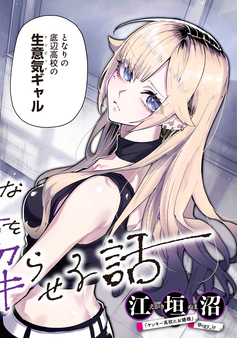Namaiki na Gal Ane wo Wakaraseru Hanashi Chap 1 - Next Chap 2