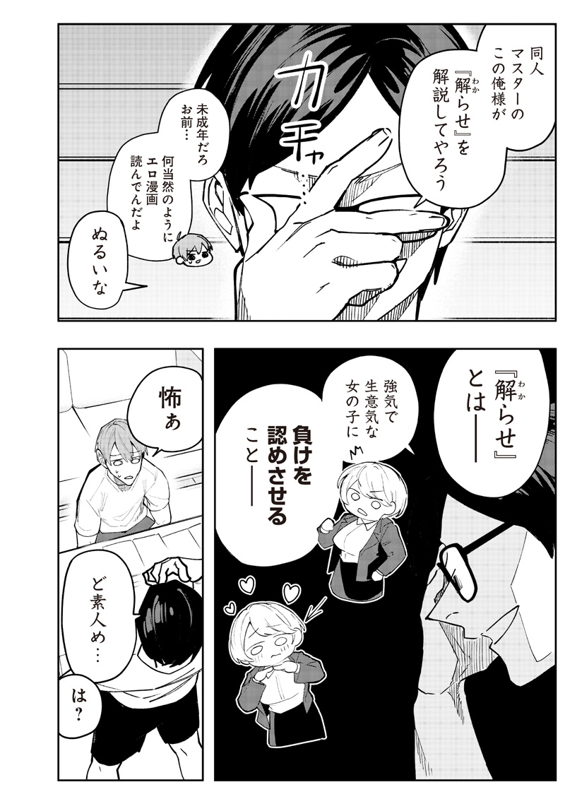 Namaiki na Gal Ane wo Wakaraseru Hanashi Chap 1 - Next Chap 2