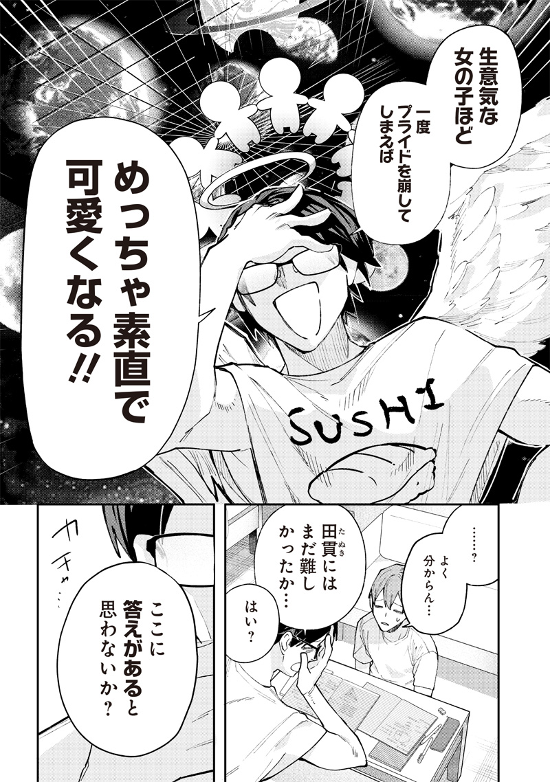 Namaiki na Gal Ane wo Wakaraseru Hanashi Chap 1 - Next Chap 2