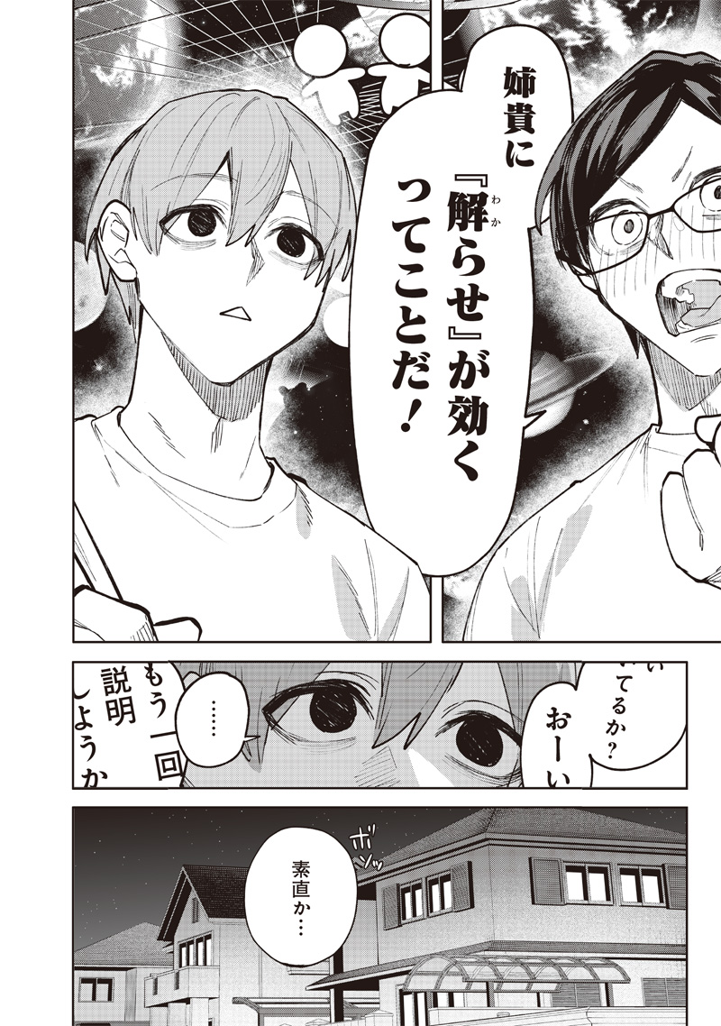 Namaiki na Gal Ane wo Wakaraseru Hanashi Chap 1 - Next Chap 2