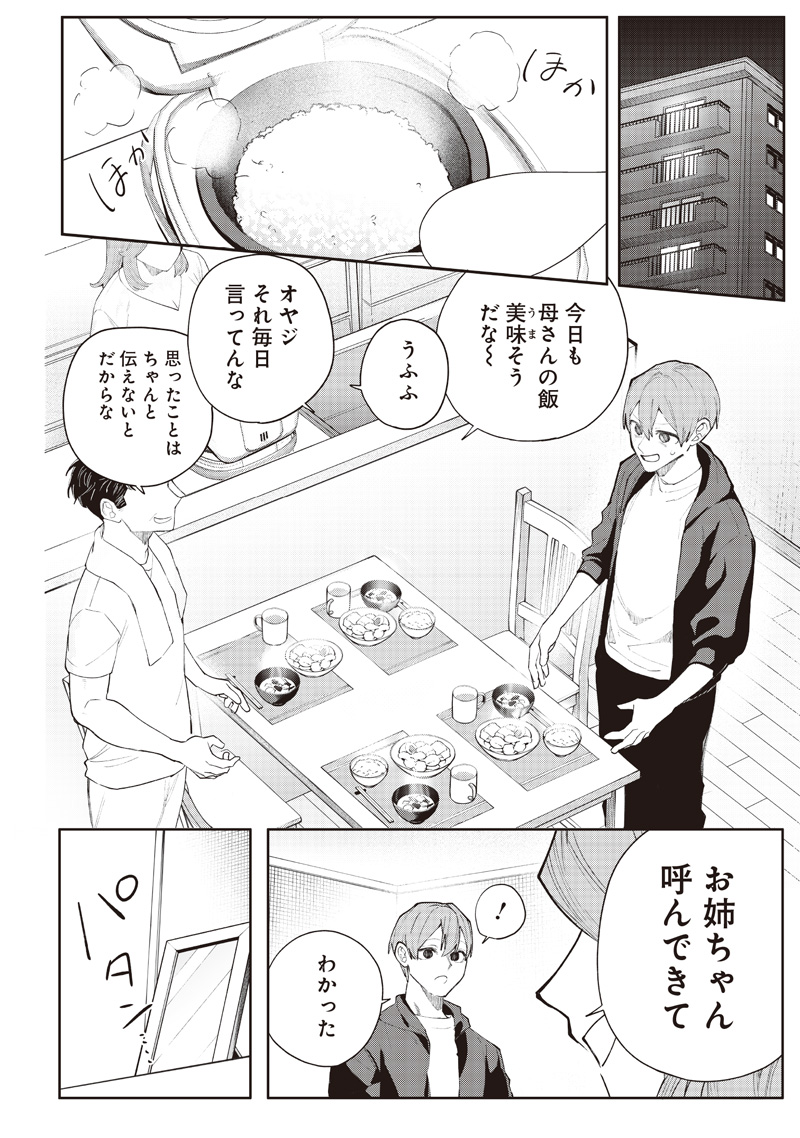 Namaiki na Gal Ane wo Wakaraseru Hanashi Chap 1 - Next Chap 2