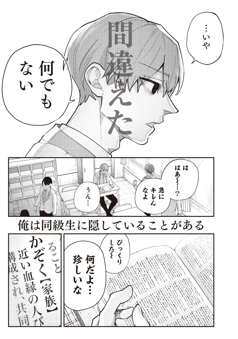 Namaiki na Gal Ane wo Wakaraseru Hanashi Chap 1 - Next Chap 2