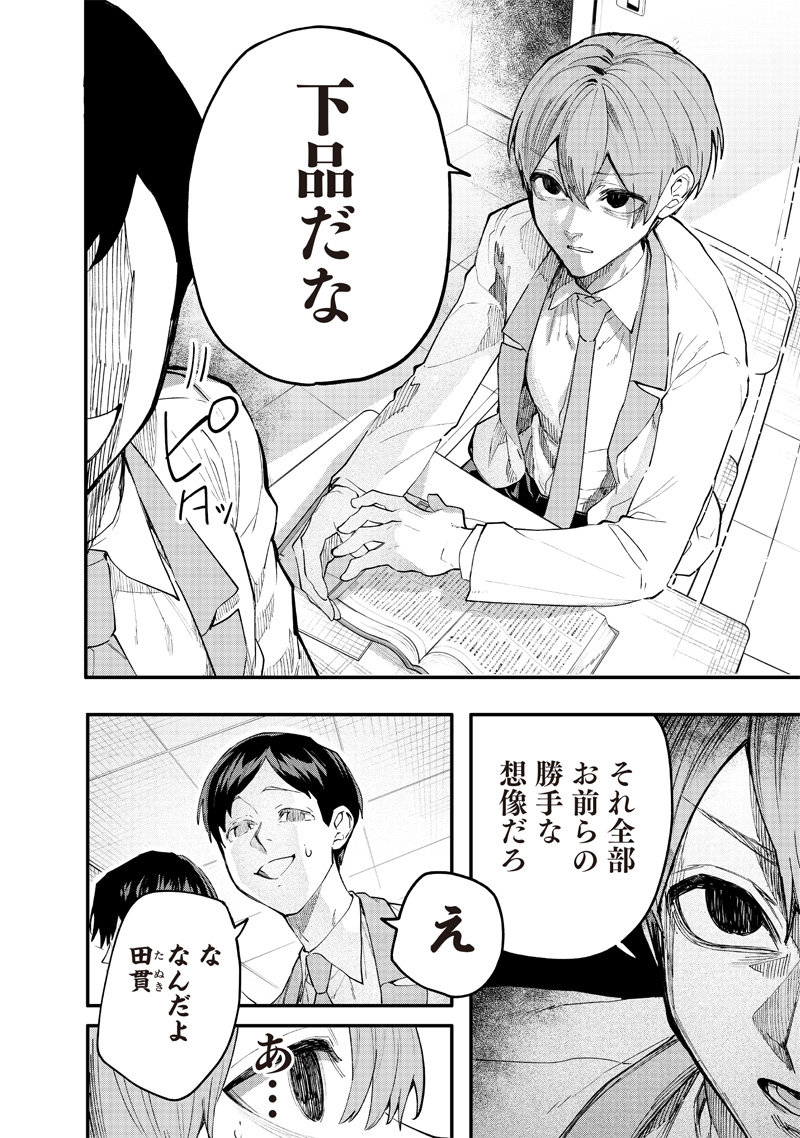 Namaiki na Gal Ane wo Wakaraseru Hanashi Chap 1 - Next Chap 2