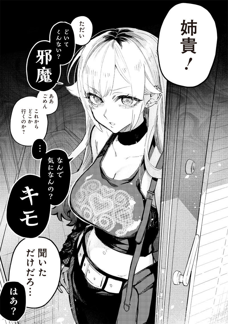 Namaiki na Gal Ane wo Wakaraseru Hanashi Chap 1 - Next Chap 2