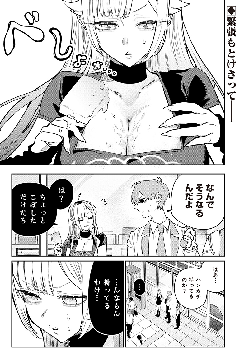 Namaiki na Gal Ane wo Wakaraseru Hanashi Chap 11 - Next Chap 12