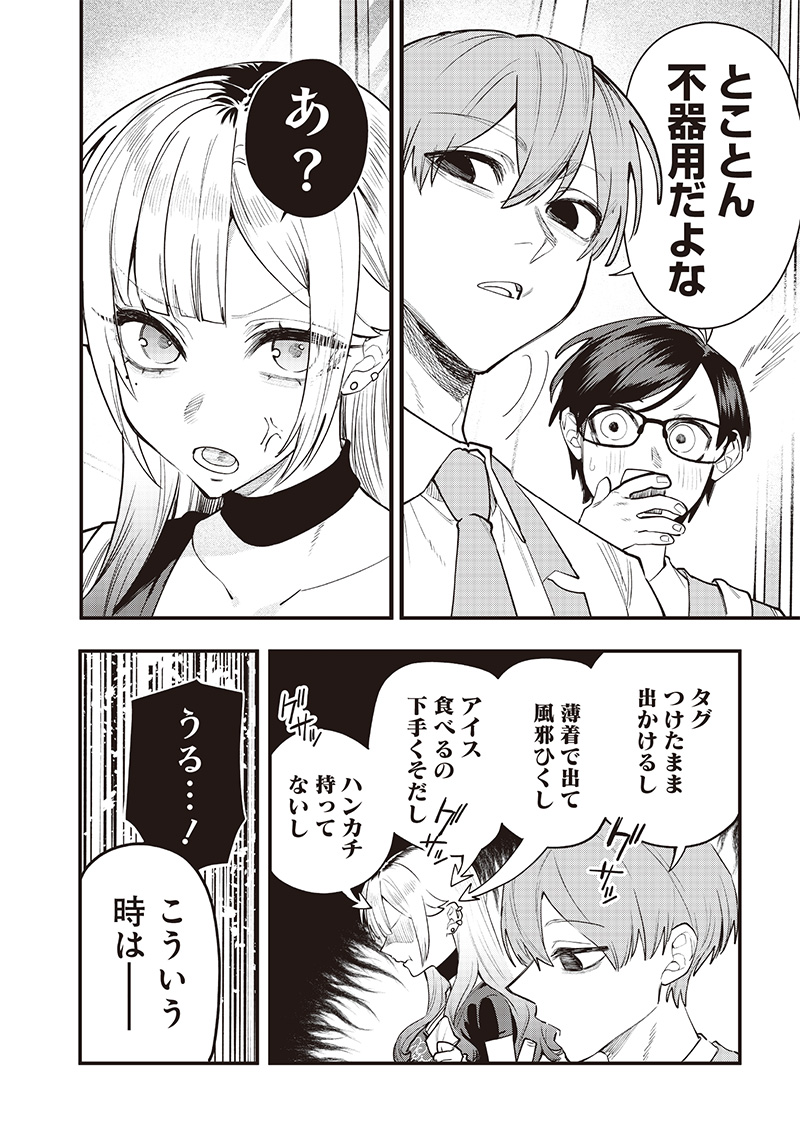 Namaiki na Gal Ane wo Wakaraseru Hanashi Chap 11 - Next Chap 12