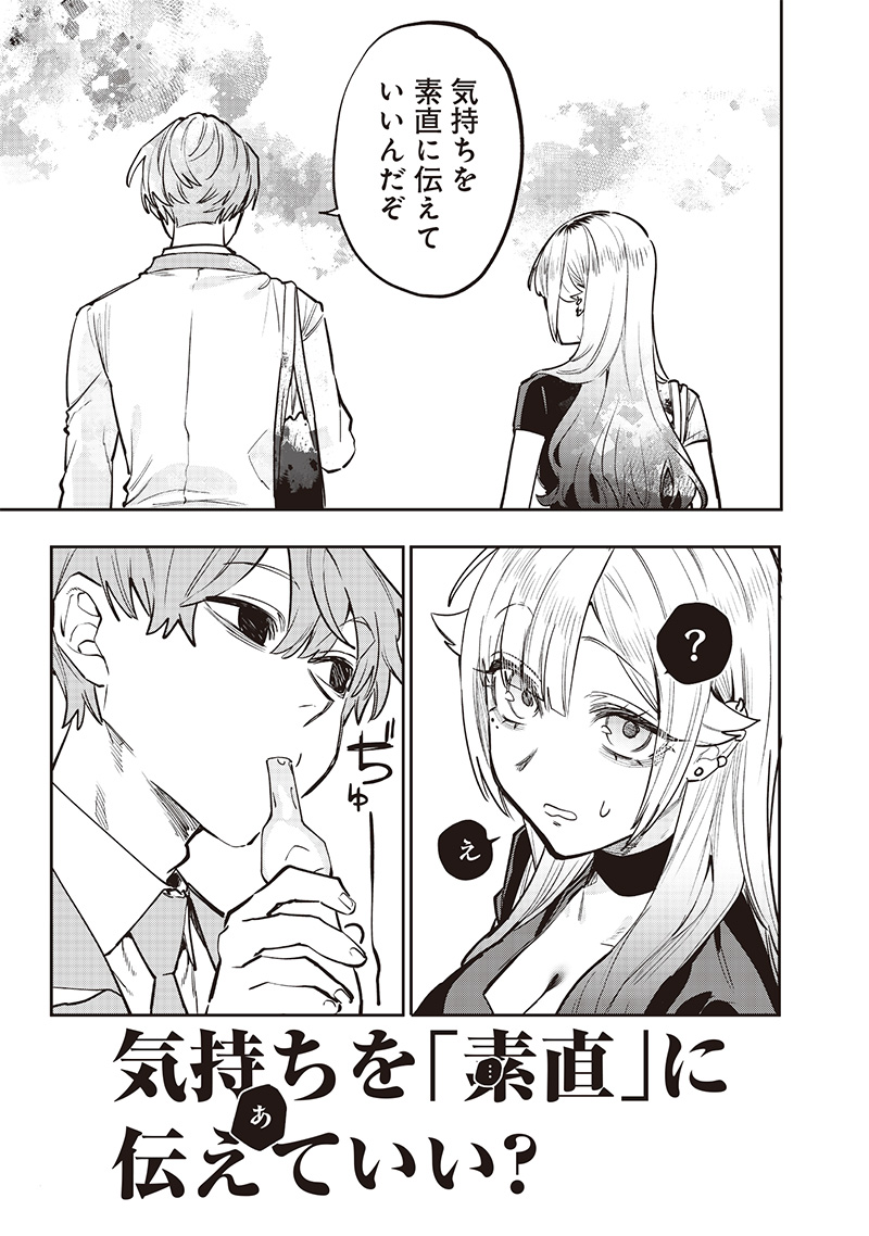 Namaiki na Gal Ane wo Wakaraseru Hanashi Chap 11 - Next Chap 12